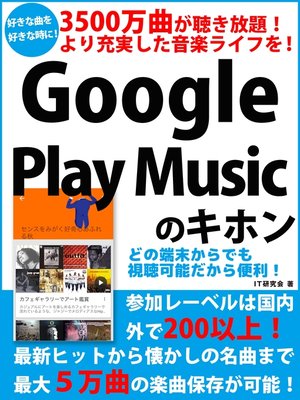 cover image of 3500万曲が聴き放題!　より充実した音楽ライフを!　Google Play Musicのキホン